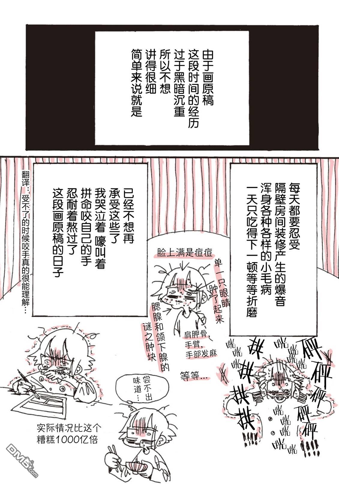 从自我压榨地狱之中逃脱出来的报告 第1话 第2页