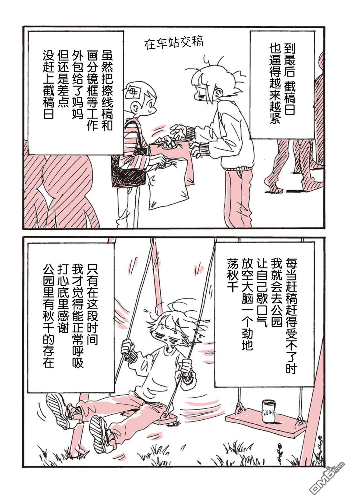 从自我压榨地狱之中逃脱出来的报告 第1话 第3页