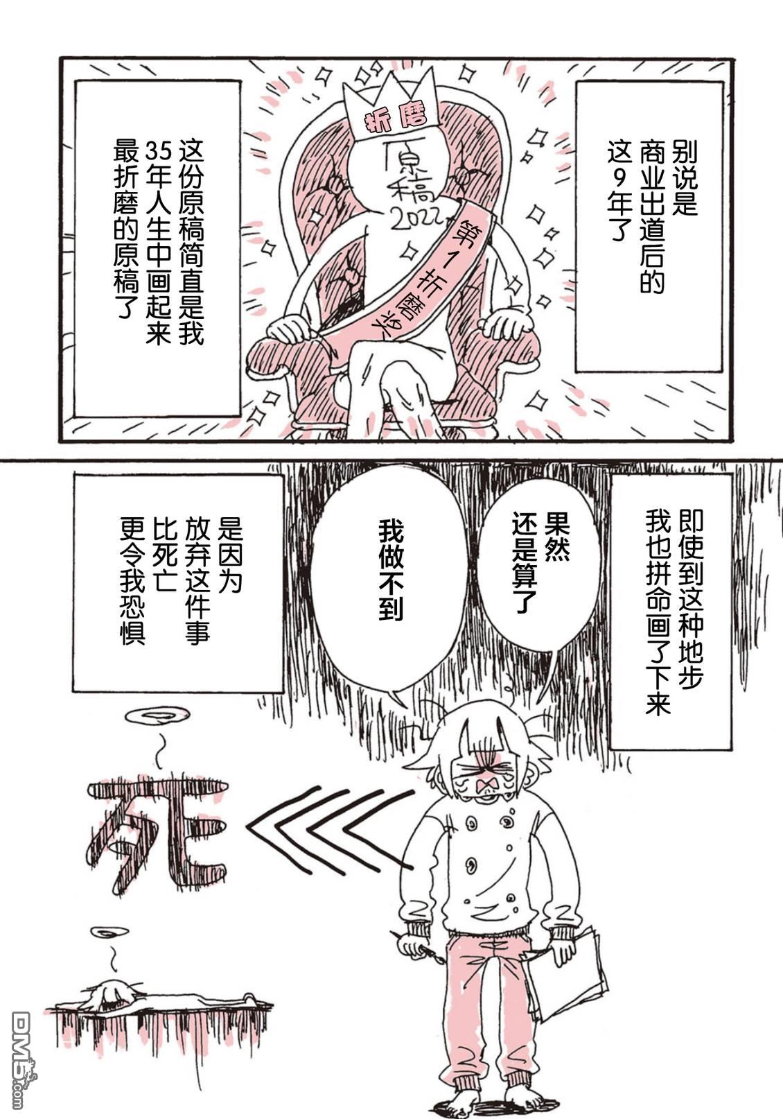 从自我压榨地狱之中逃脱出来的报告 第1话 第4页