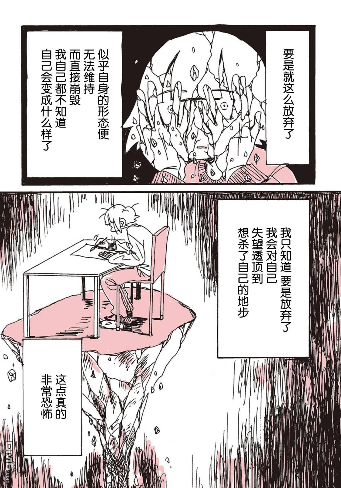 从自我压榨地狱之中逃脱出来的报告 第1话 第5页