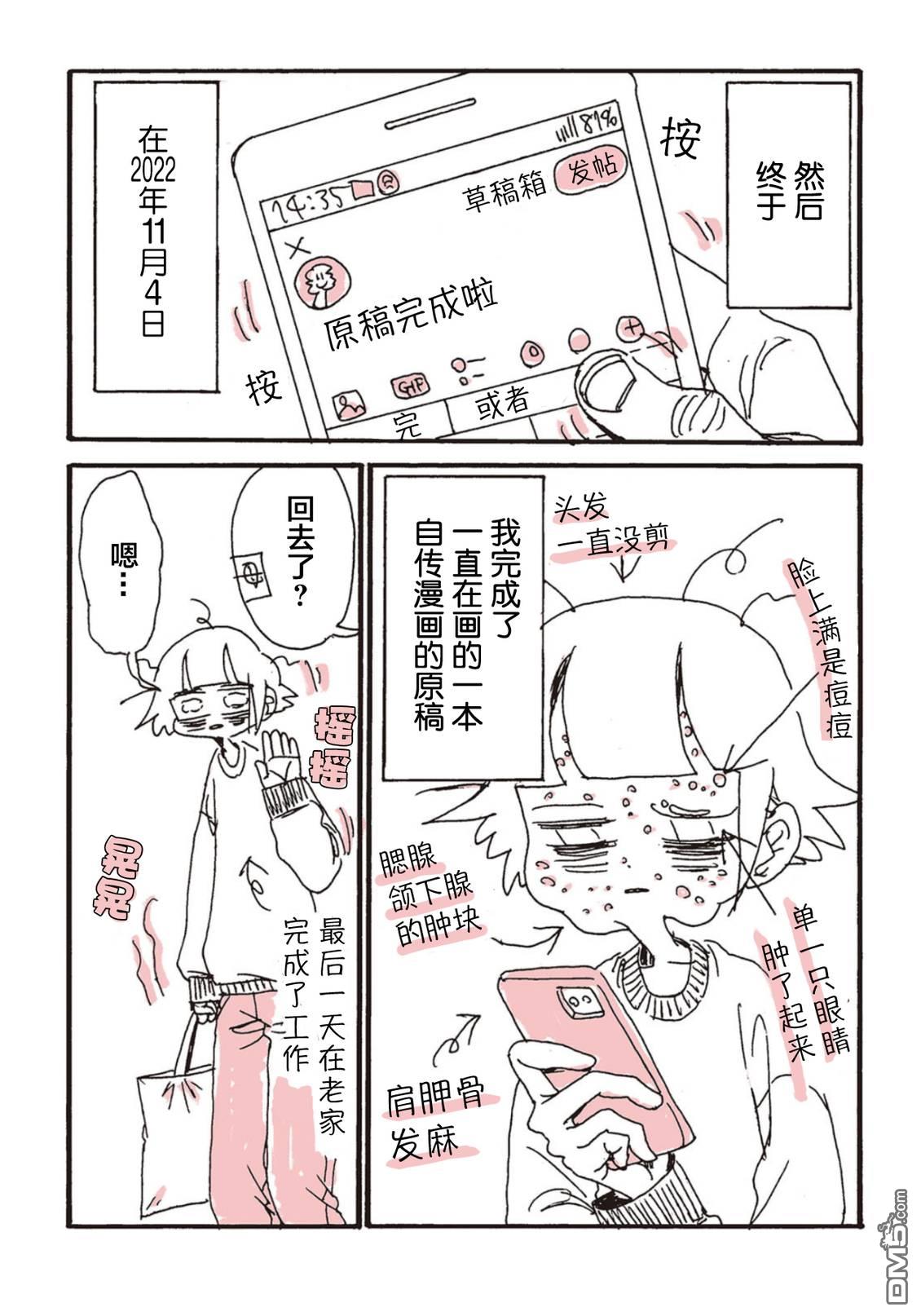 从自我压榨地狱之中逃脱出来的报告 第1话 第6页