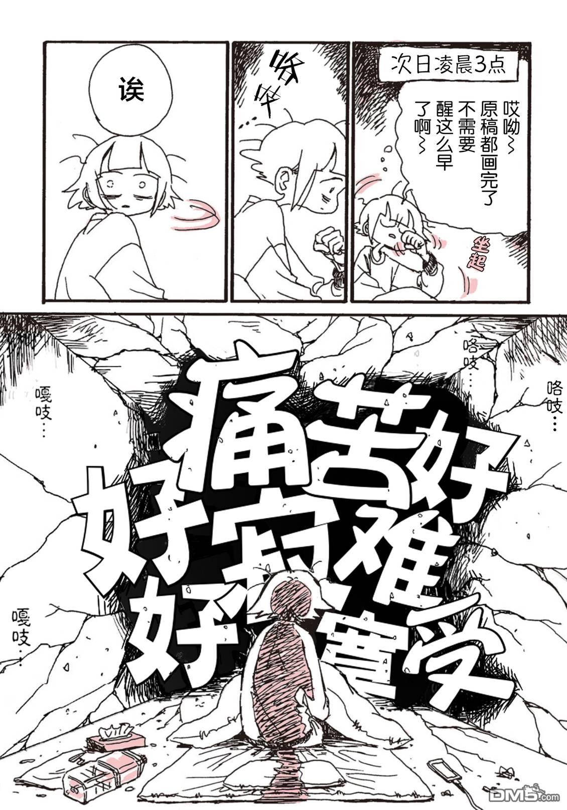 从自我压榨地狱之中逃脱出来的报告 第1话 第8页