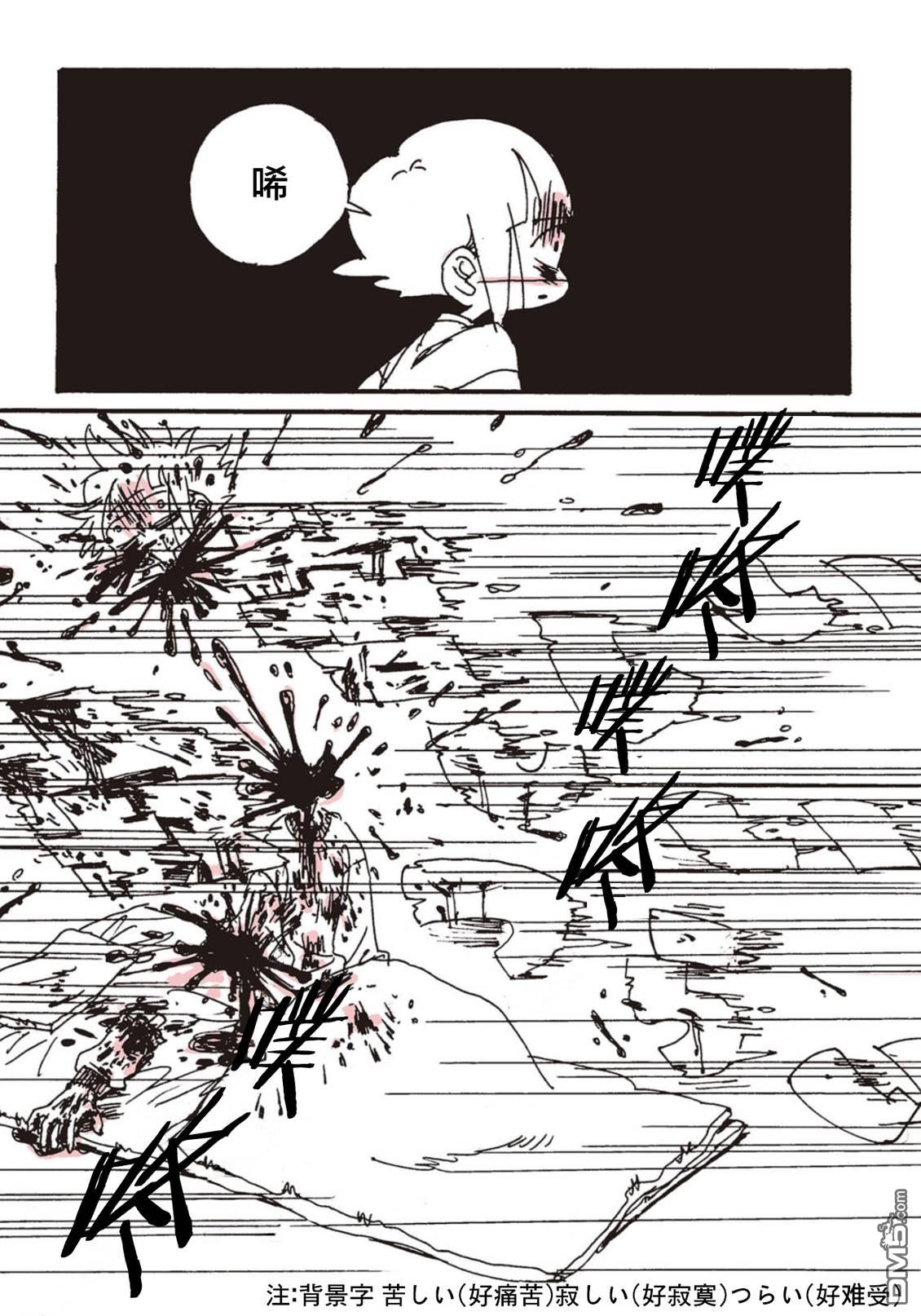 从自我压榨地狱之中逃脱出来的报告 第1话 第9页