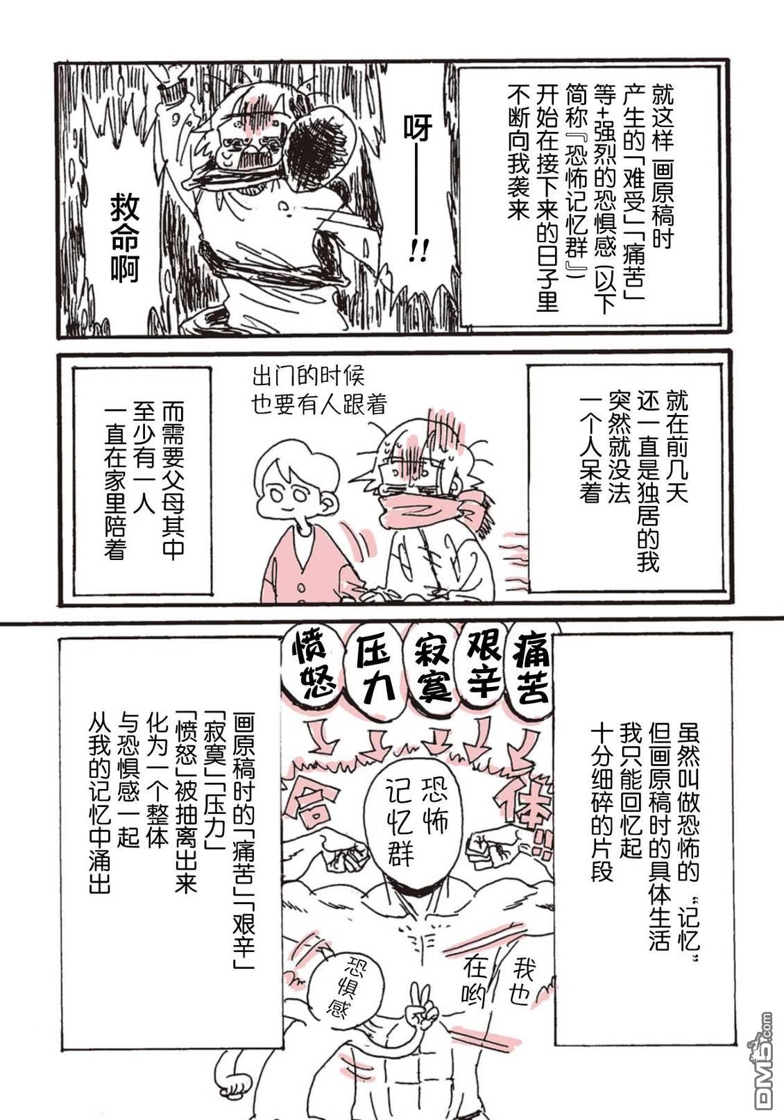 从自我压榨地狱之中逃脱出来的报告 第2话 第2页