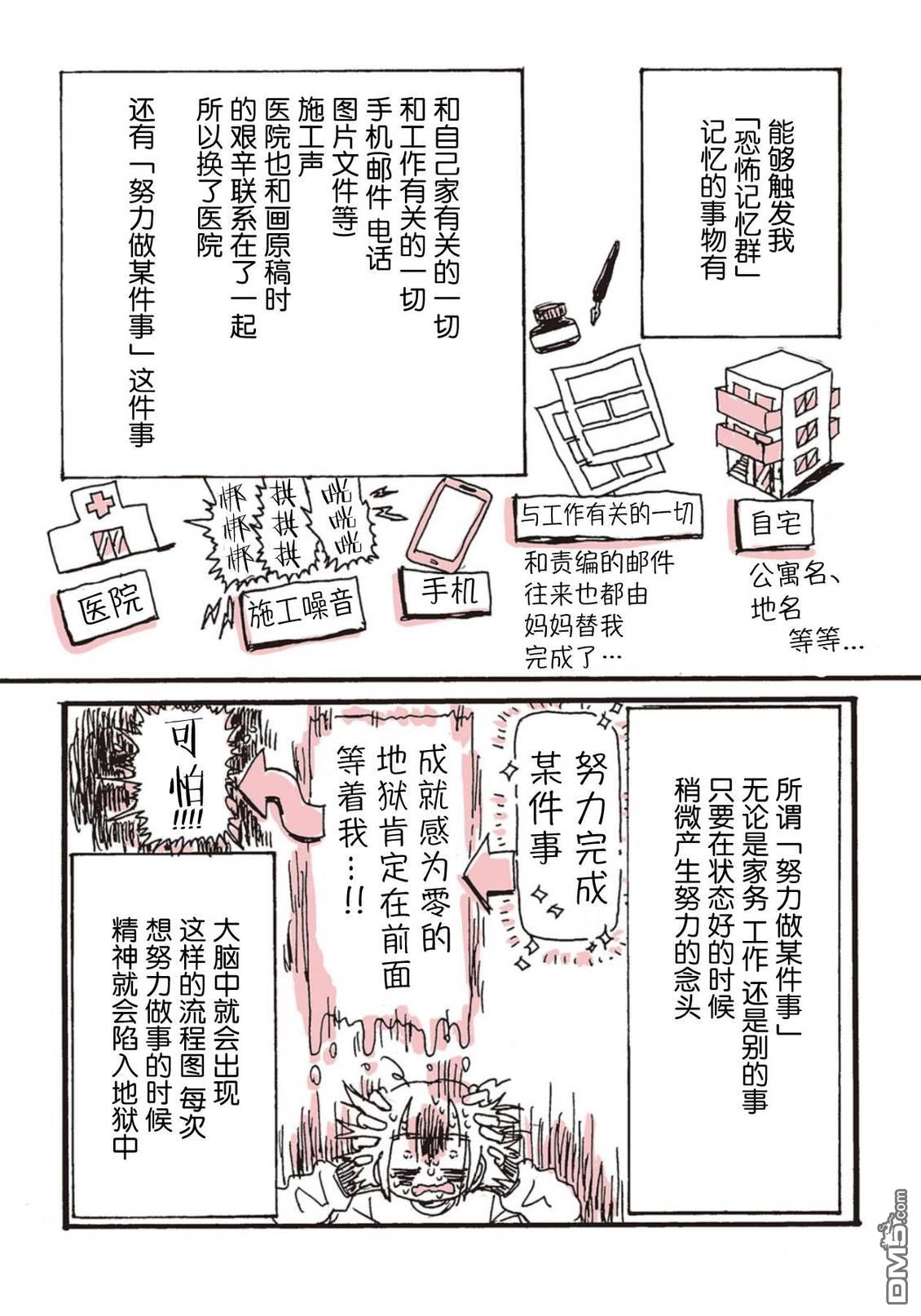 从自我压榨地狱之中逃脱出来的报告 第2话 第3页