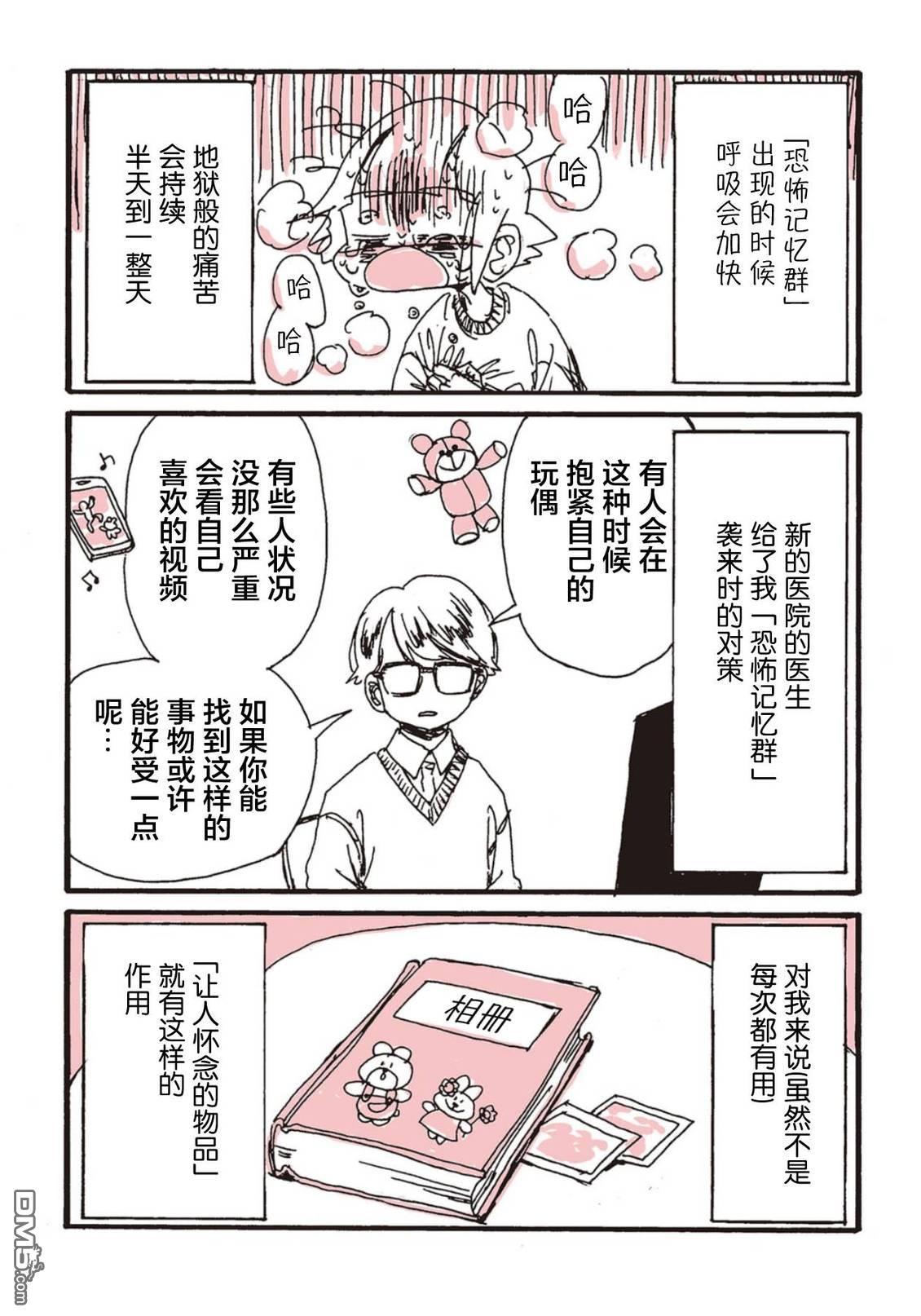 从自我压榨地狱之中逃脱出来的报告 第2话 第4页