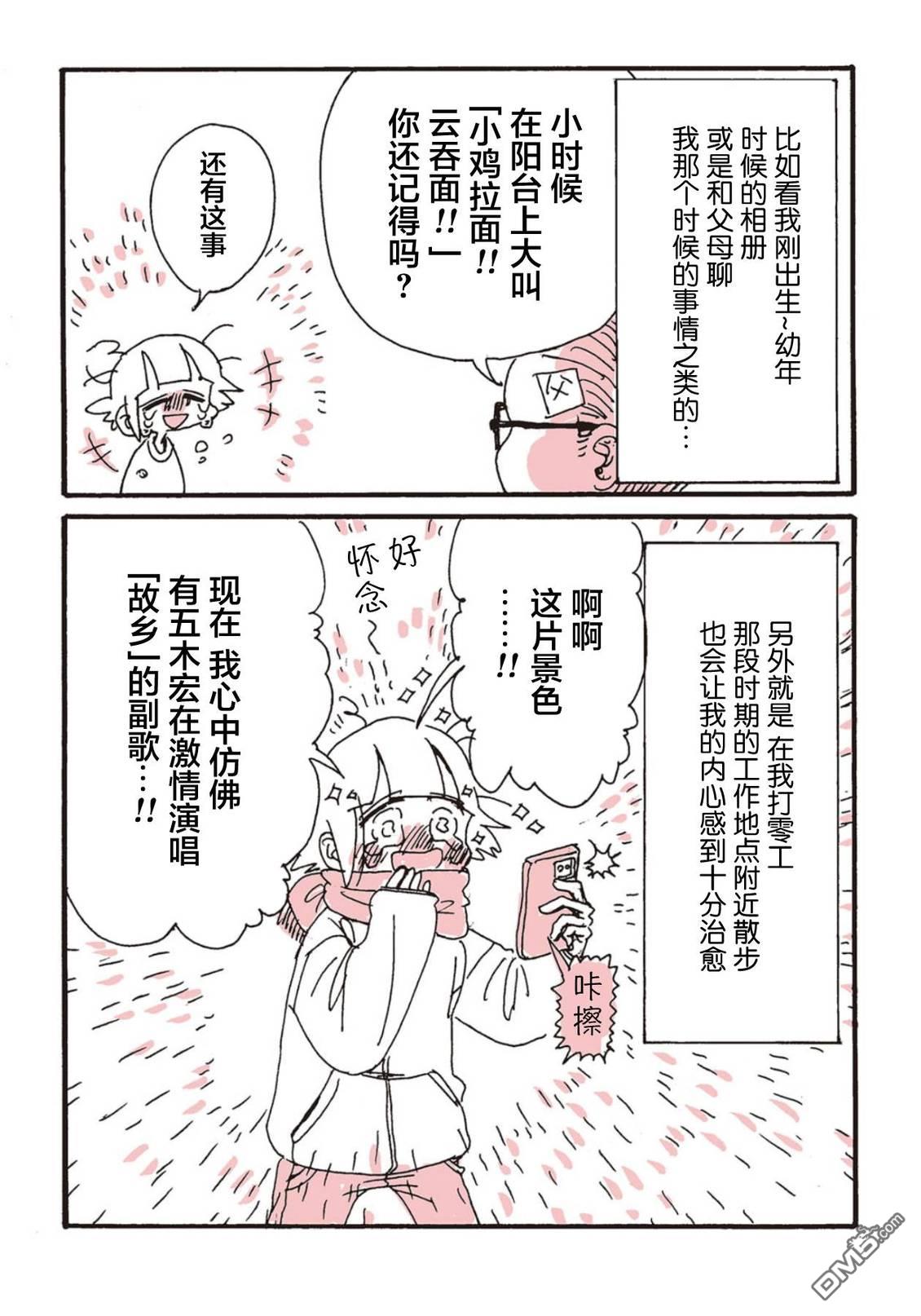 从自我压榨地狱之中逃脱出来的报告 第2话 第5页