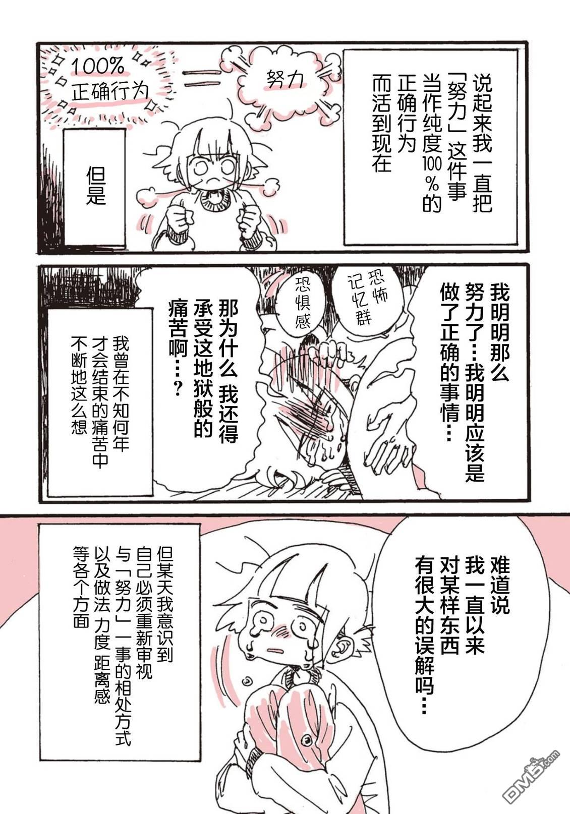 从自我压榨地狱之中逃脱出来的报告 第2话 第6页