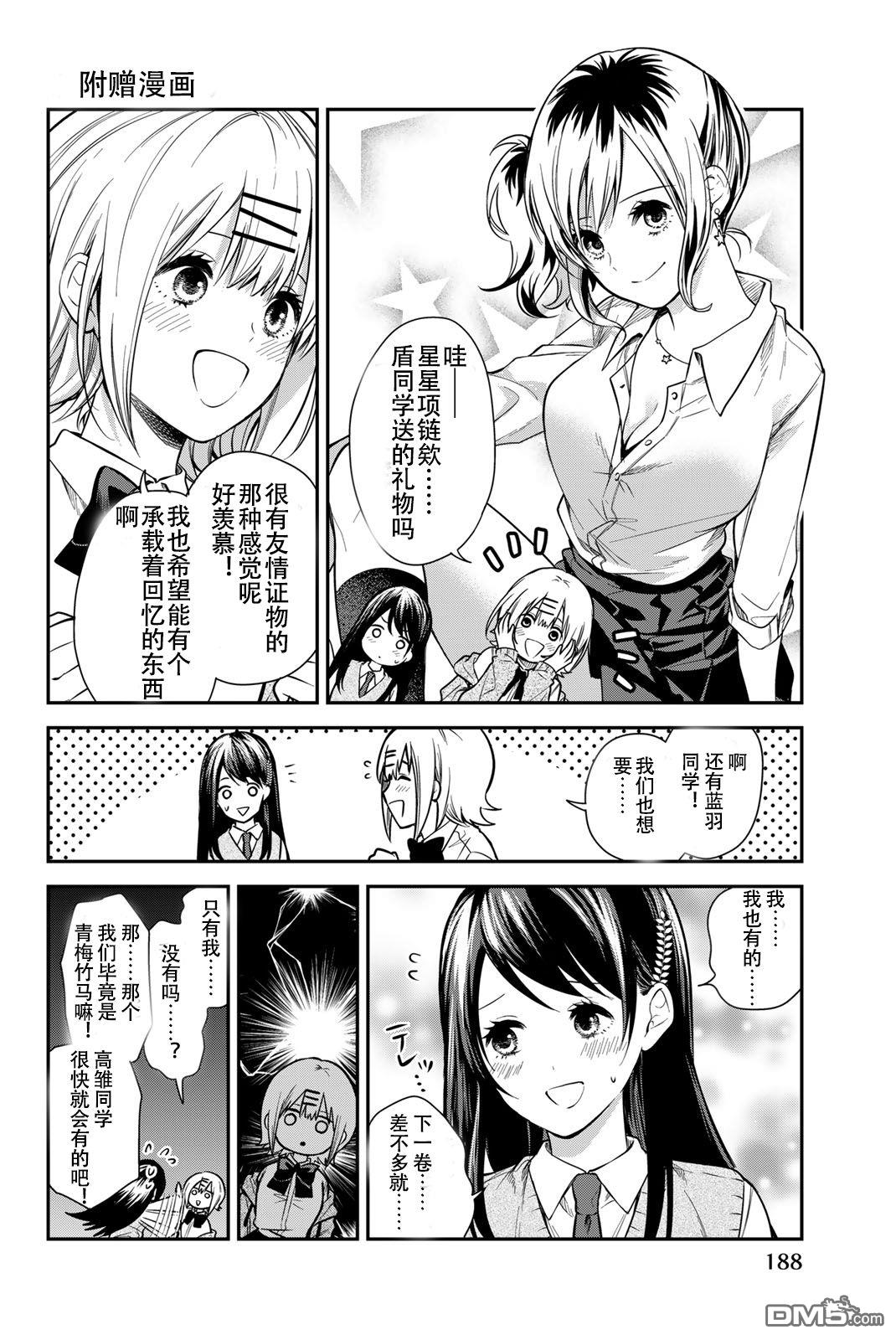 你是女神该有多好 [番外] 2卷附赠漫画1 第1页