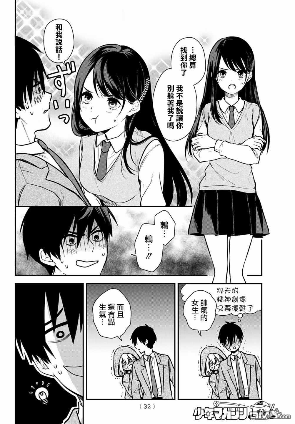 你是女神该有多好 第1话 第17页