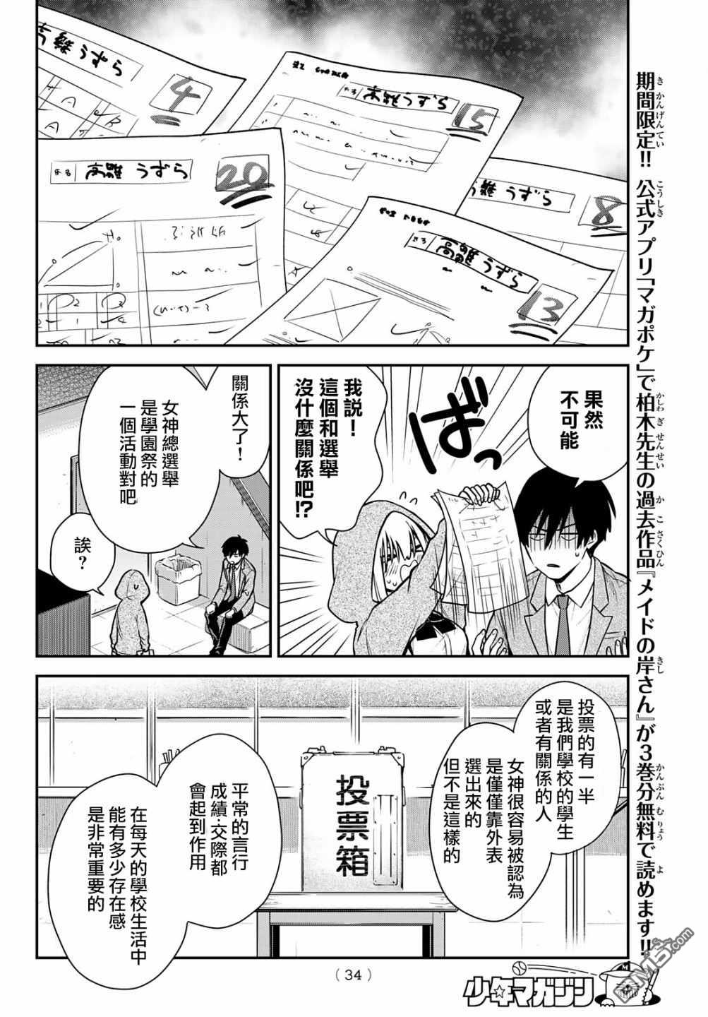 你是女神该有多好 第1话 第19页