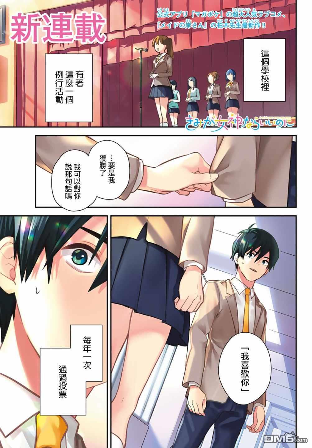 你是女神该有多好 第1话 第2页