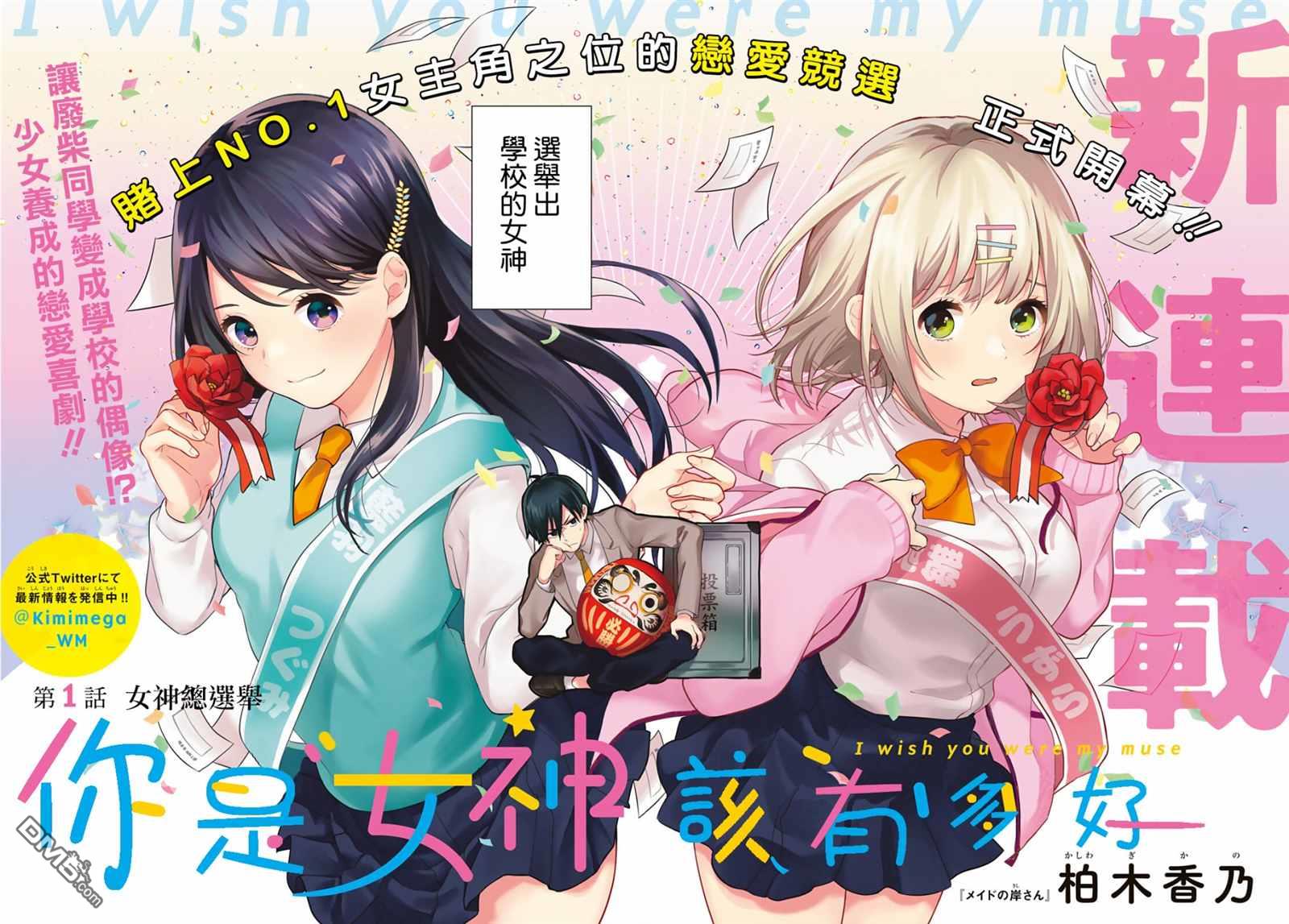 你是女神该有多好 第1话 第3页
