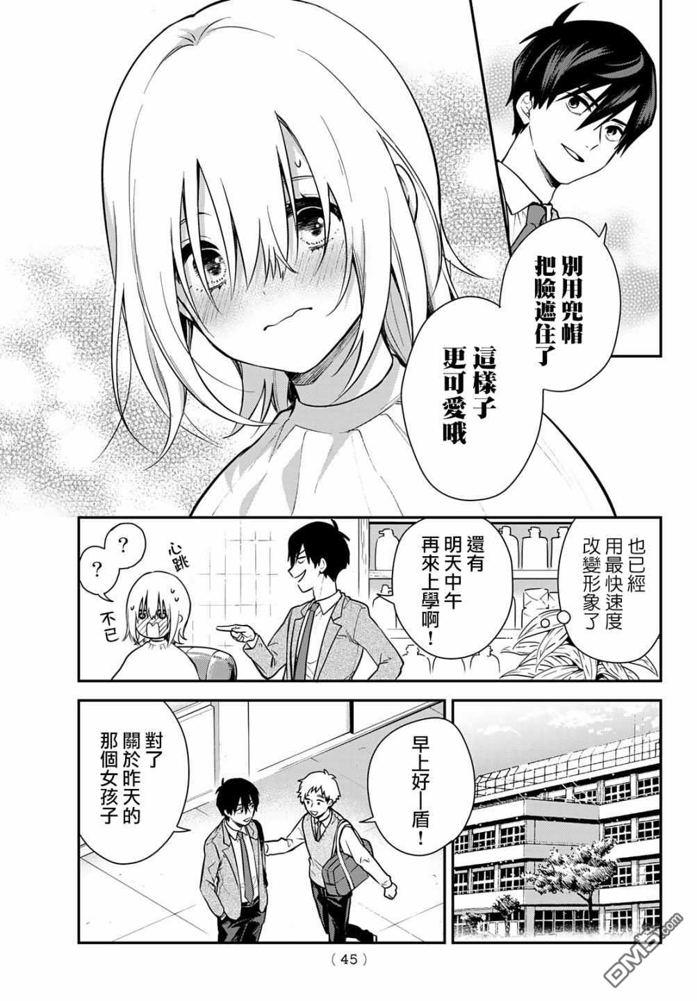 你是女神该有多好 第1话 第30页