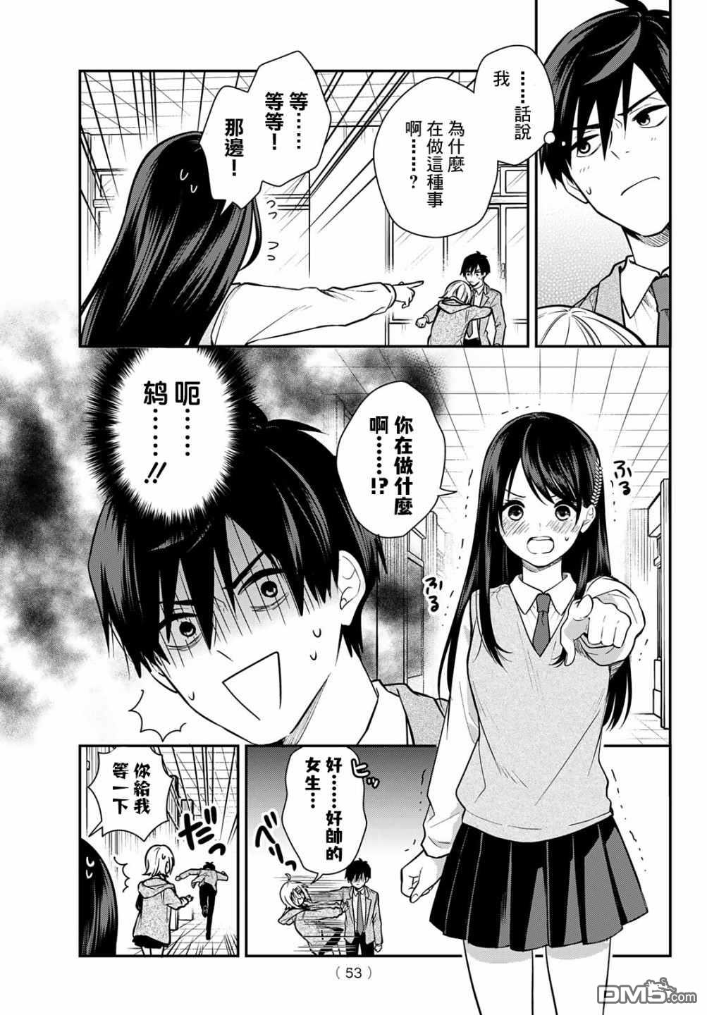 你是女神该有多好 第1话 第38页