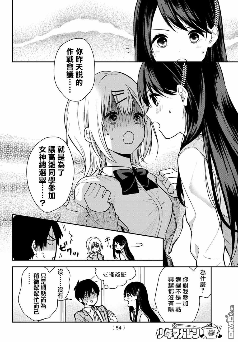 你是女神该有多好 第1话 第39页