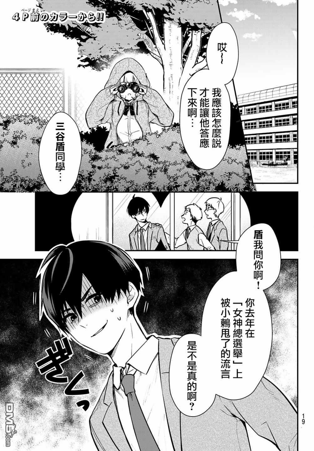 你是女神该有多好 第1话 第4页