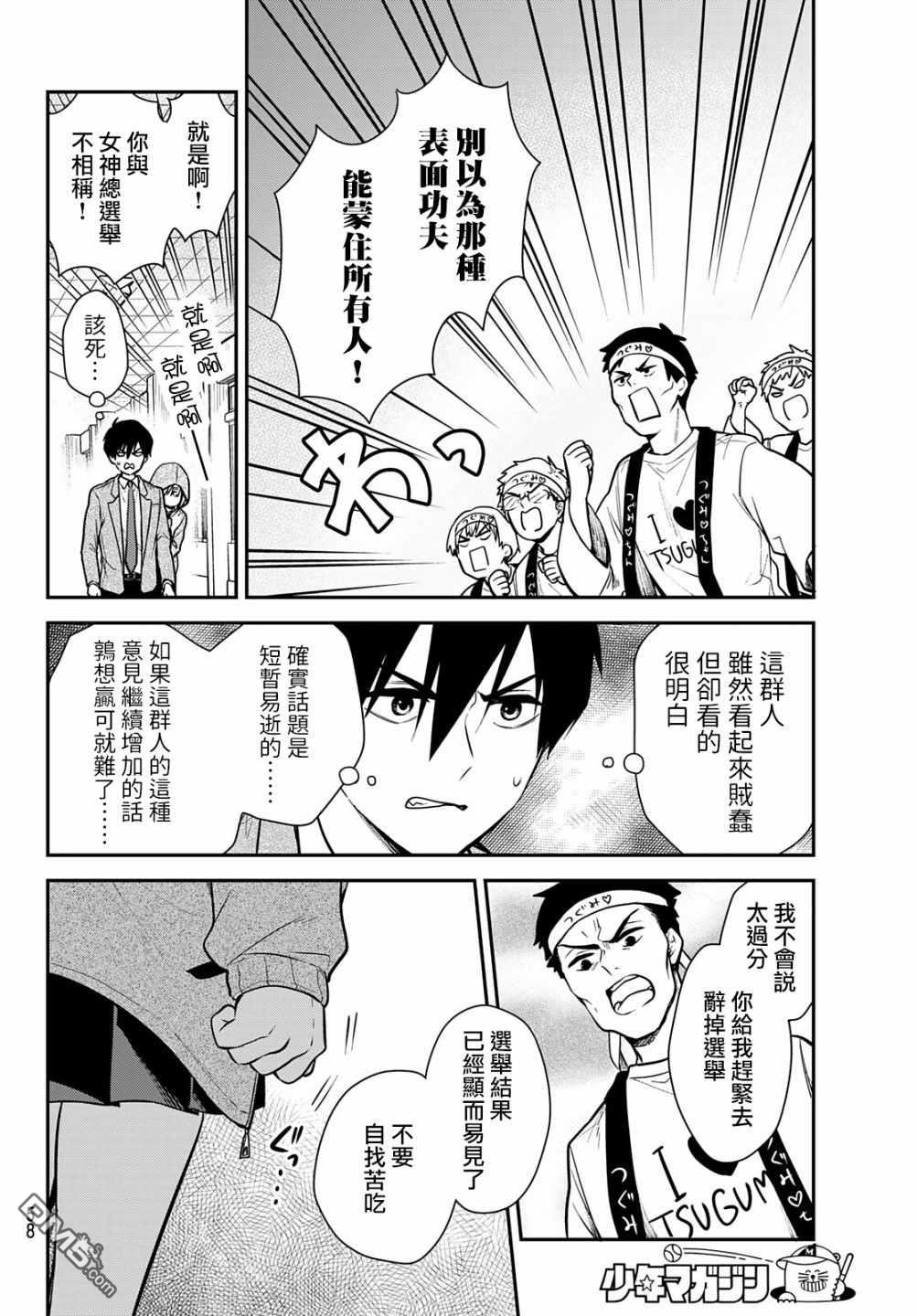 你是女神该有多好 第1话 第43页