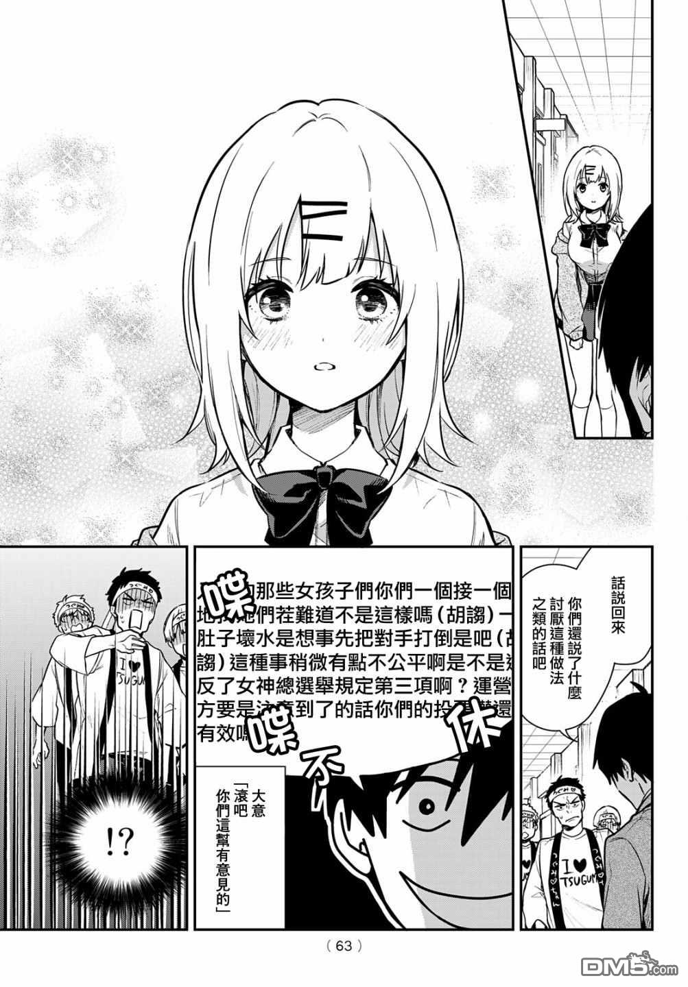 你是女神该有多好 第1话 第48页