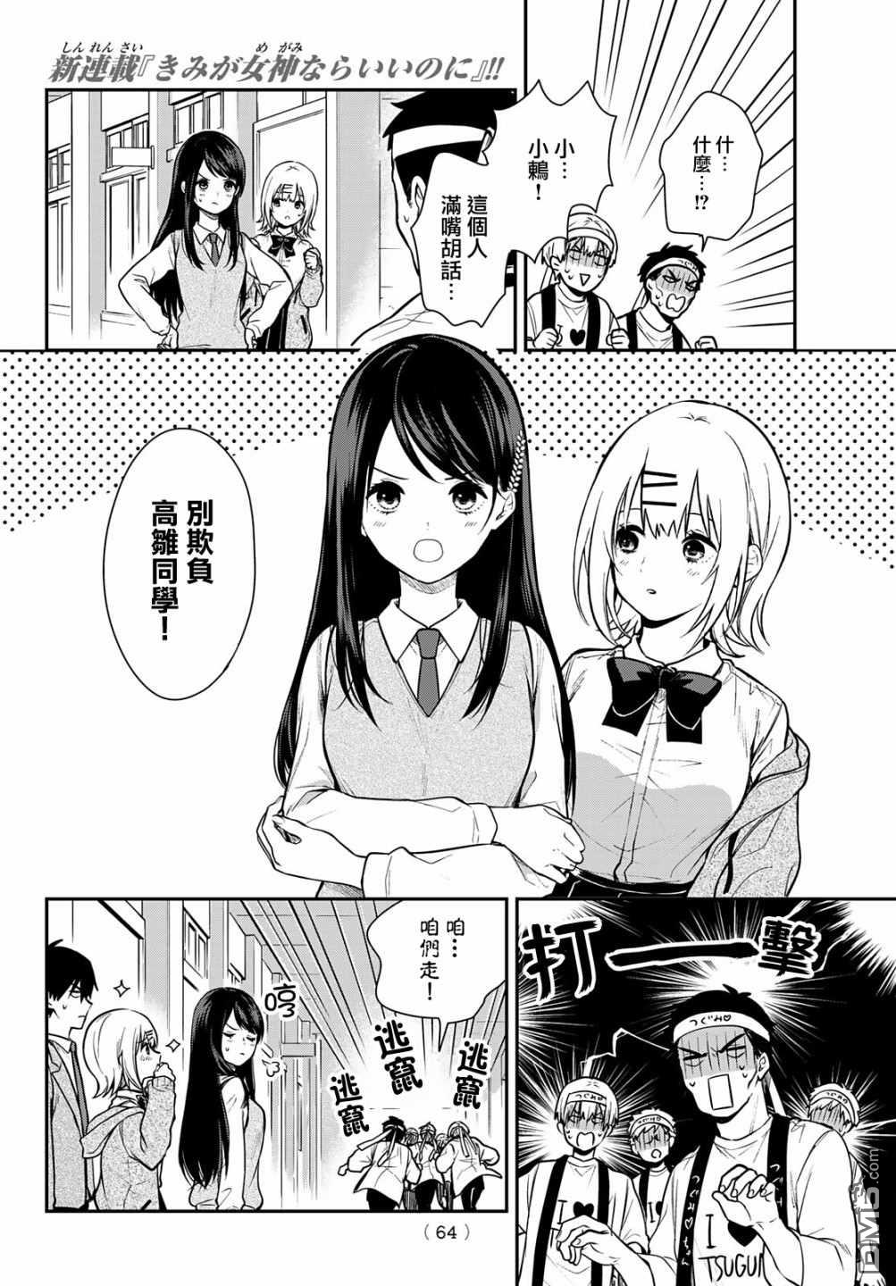 你是女神该有多好 第1话 第49页