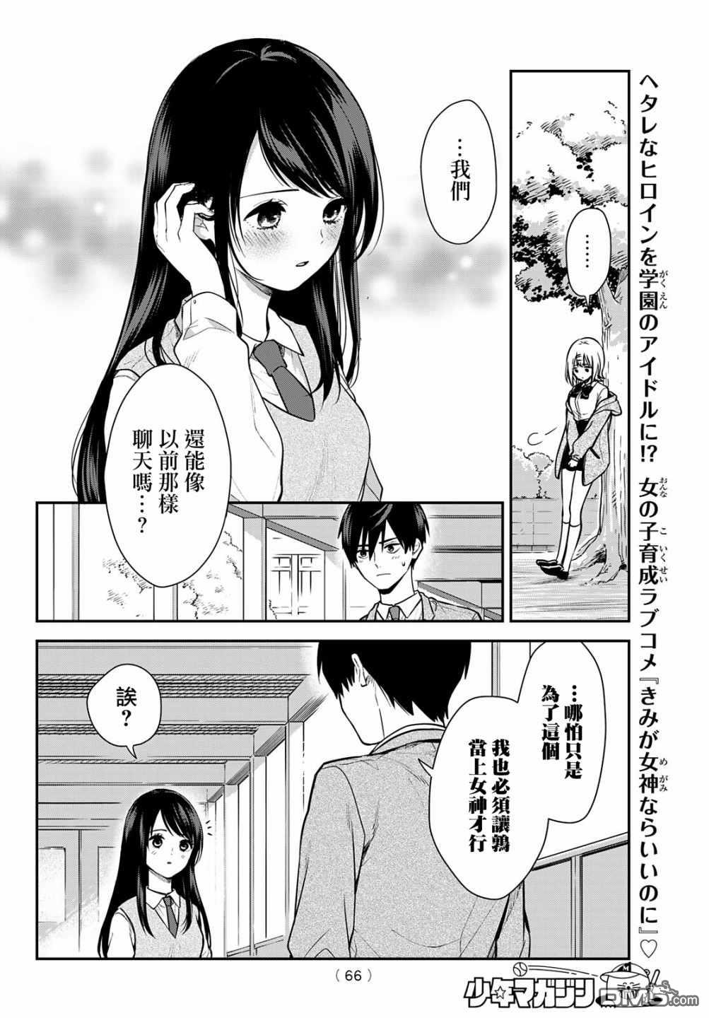 你是女神该有多好 第1话 第51页