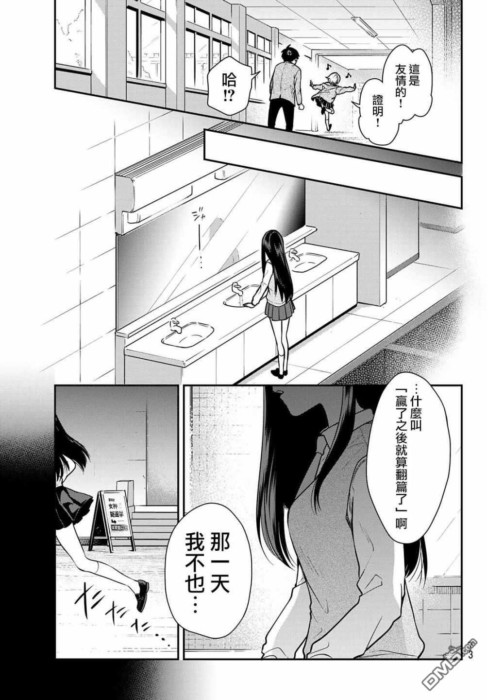 你是女神该有多好 第1话 第58页