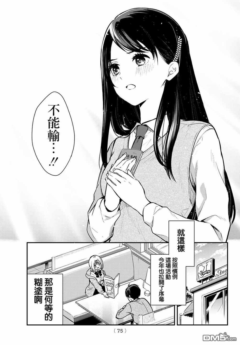 你是女神该有多好 第1话 第60页
