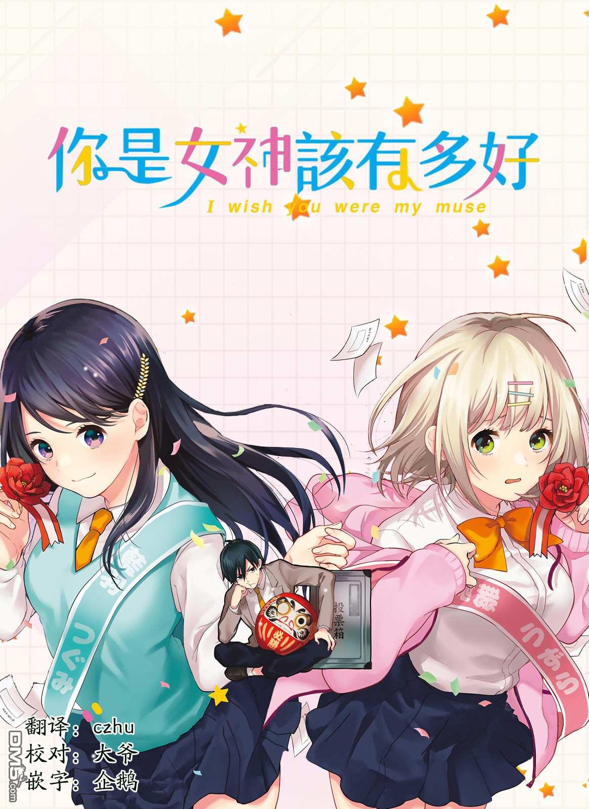你是女神该有多好 第2话 第1页