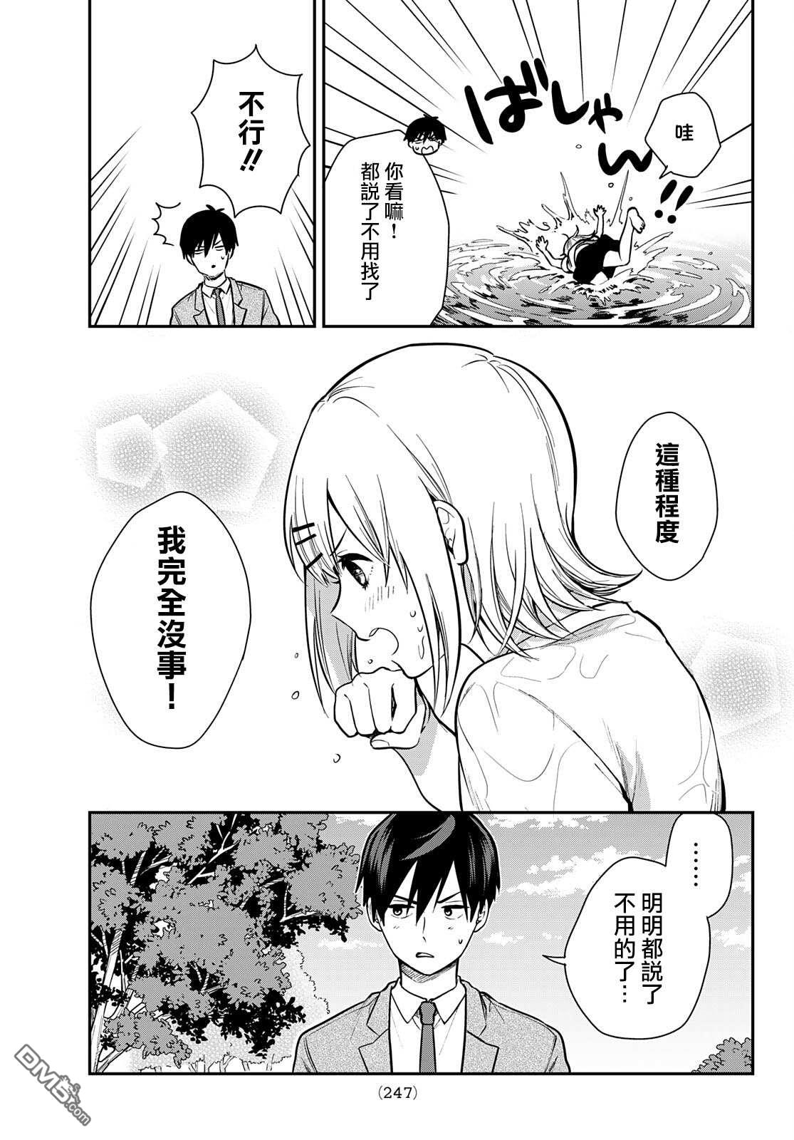 你是女神该有多好 第2话 第24页