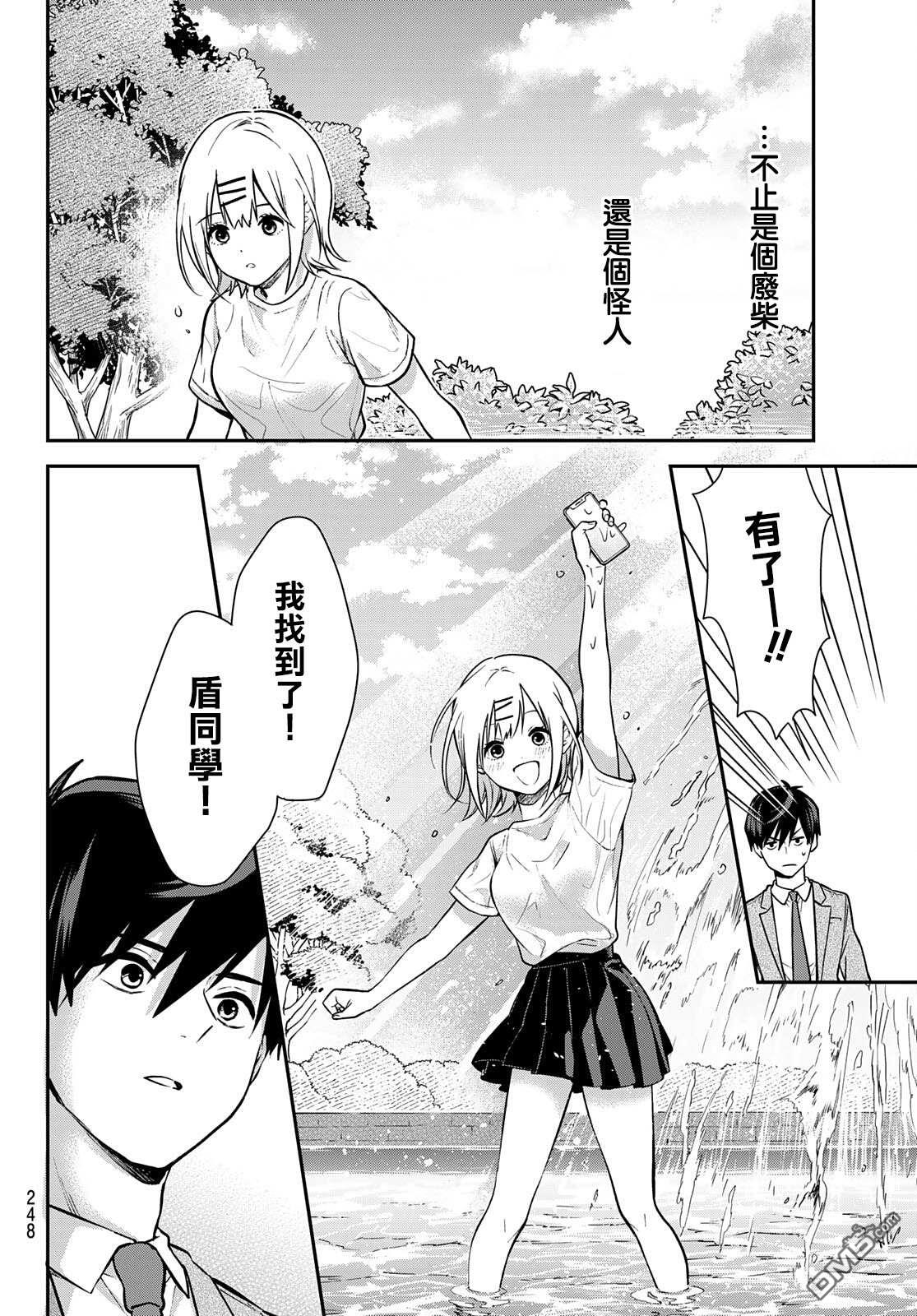 你是女神该有多好 第2话 第25页
