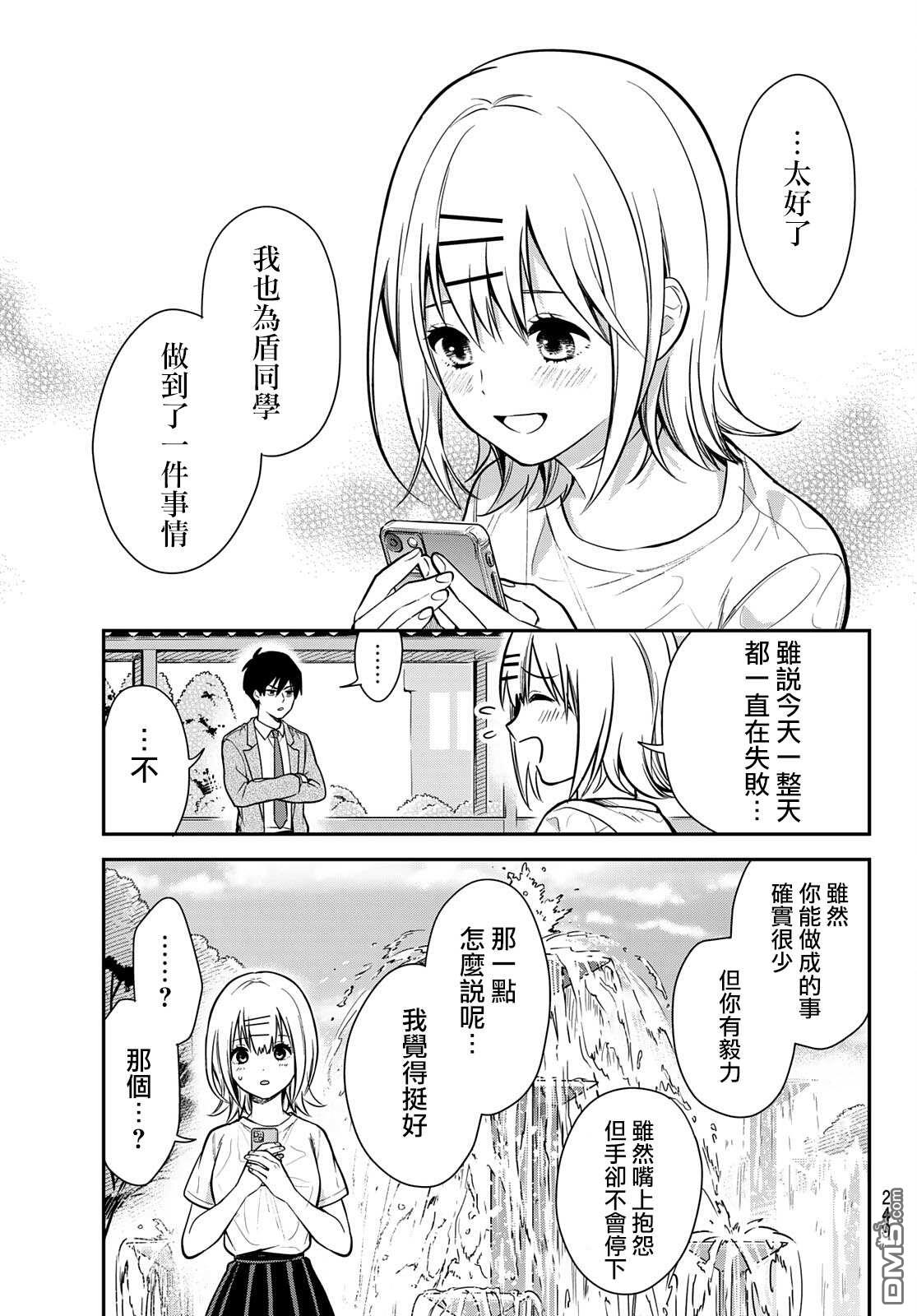 你是女神该有多好 第2话 第26页