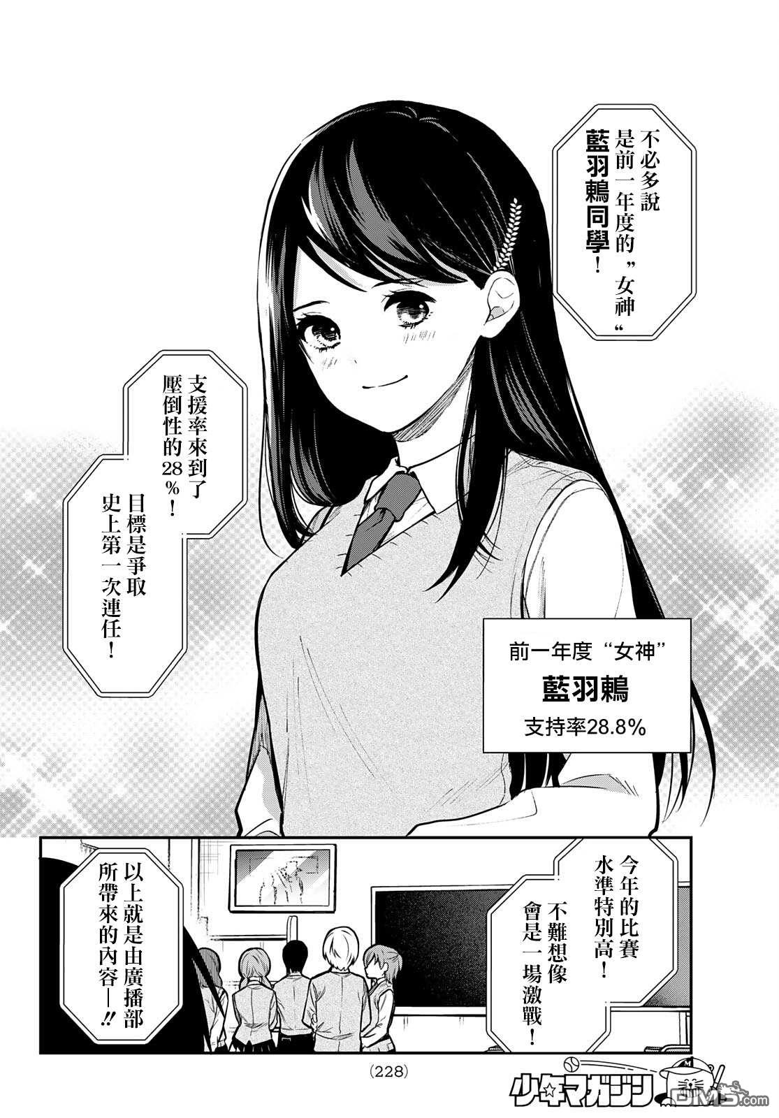 你是女神该有多好 第2话 第5页