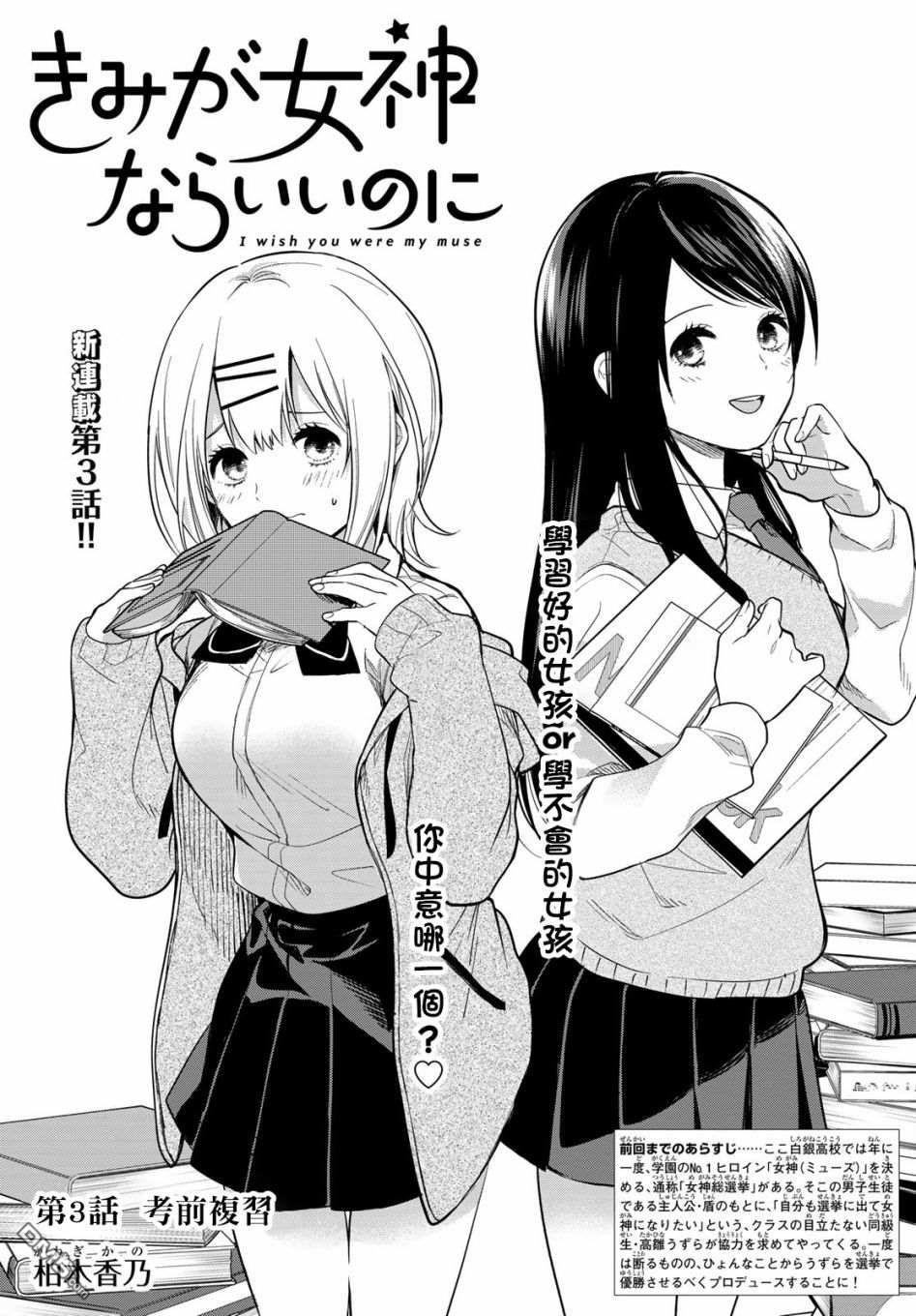 你是女神该有多好 第3话 第1页