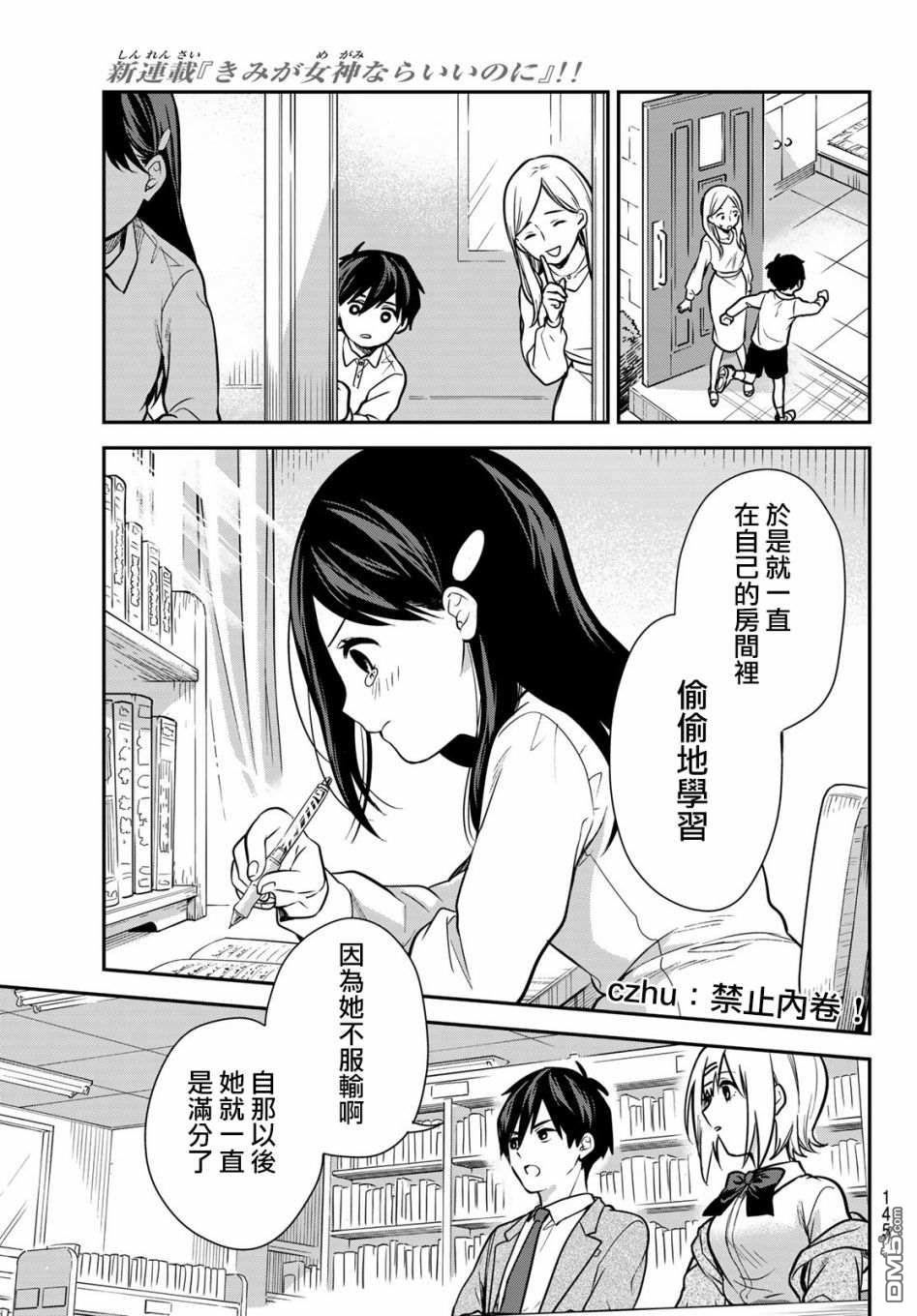 你是女神该有多好 第3话 第11页