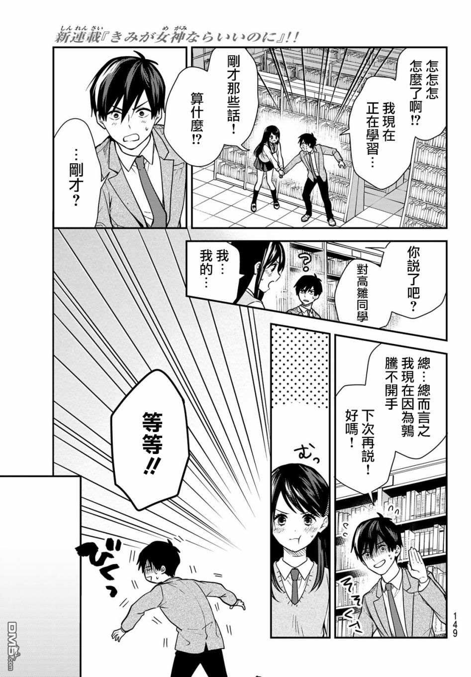 你是女神该有多好 第3话 第15页