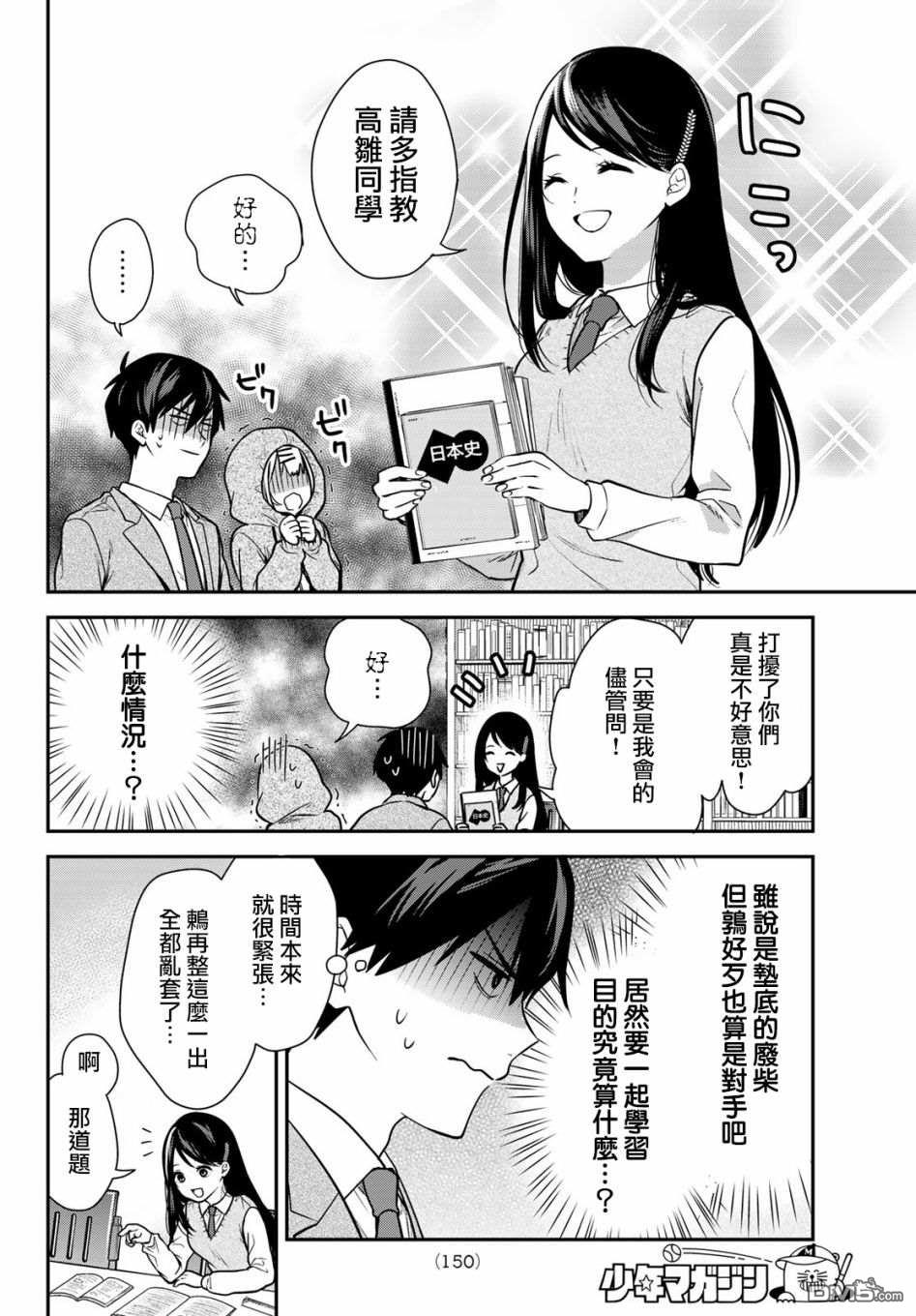 你是女神该有多好 第3话 第16页