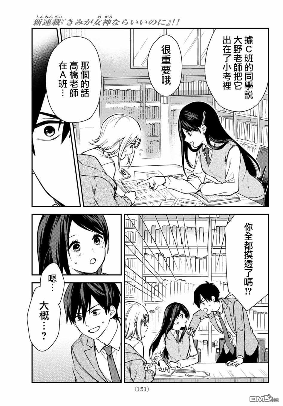 你是女神该有多好 第3话 第17页