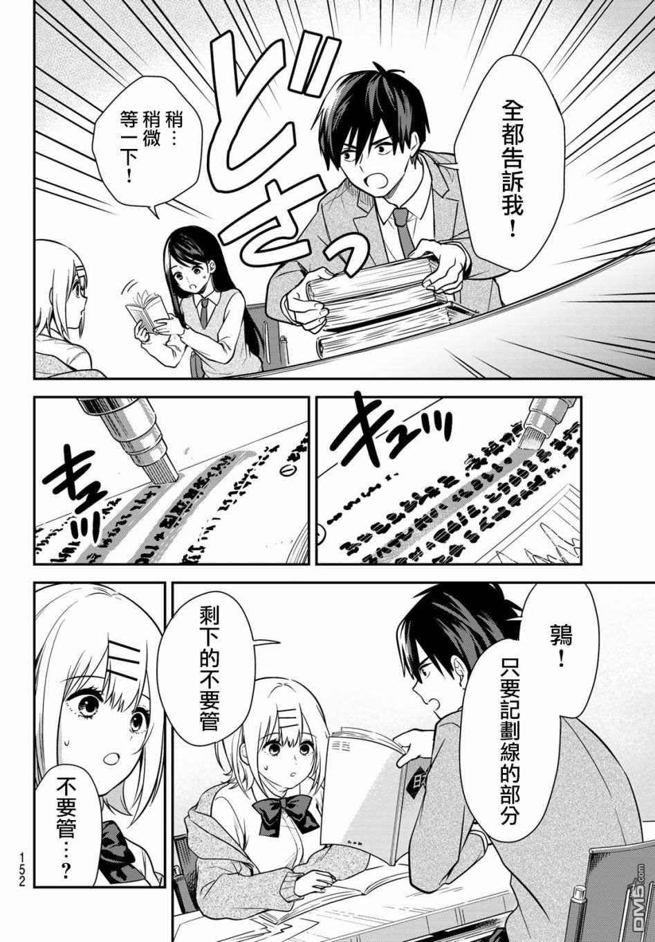 你是女神该有多好 第3话 第18页
