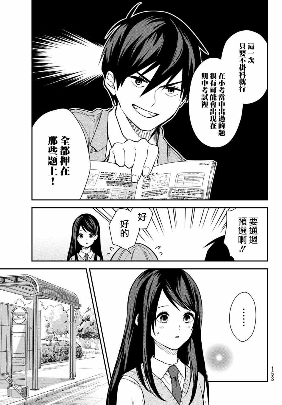 你是女神该有多好 第3话 第19页