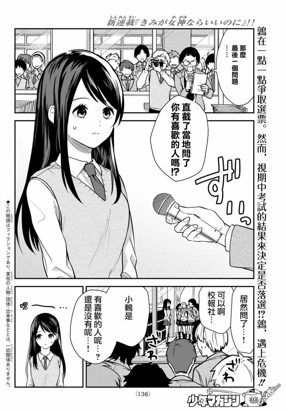 你是女神该有多好 第3话 第2页
