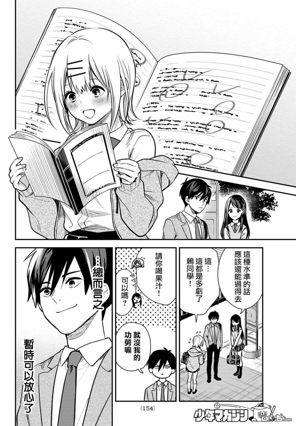 你是女神该有多好 第3话 第20页