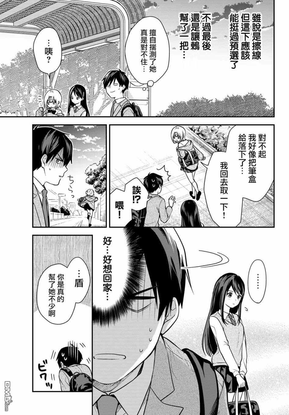 你是女神该有多好 第3话 第21页