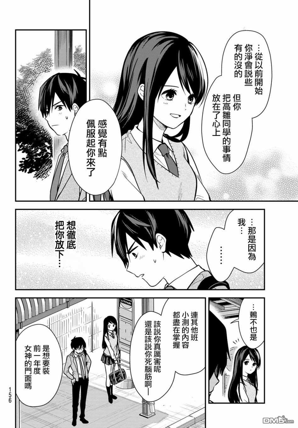 你是女神该有多好 第3话 第22页