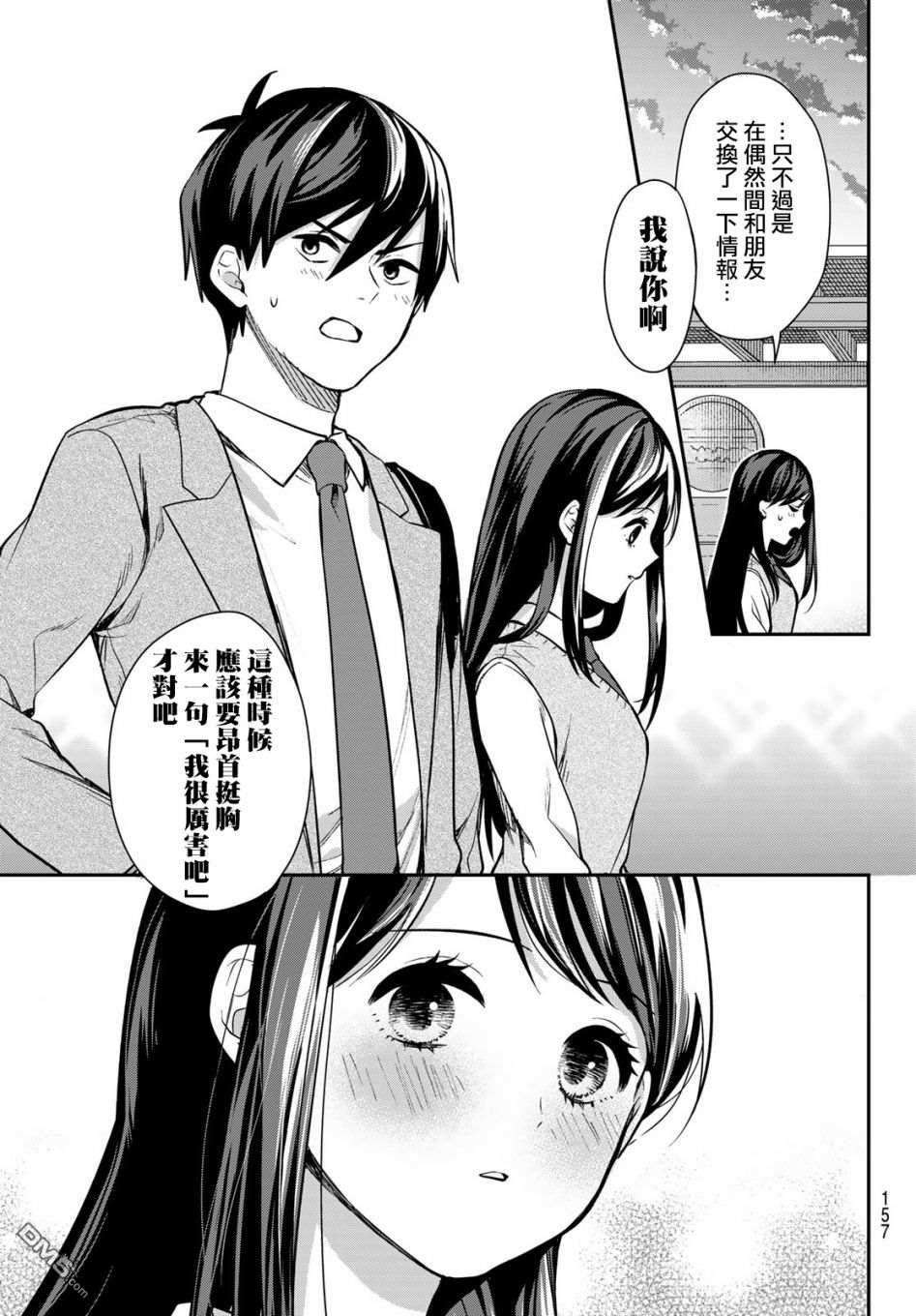 你是女神该有多好 第3话 第23页