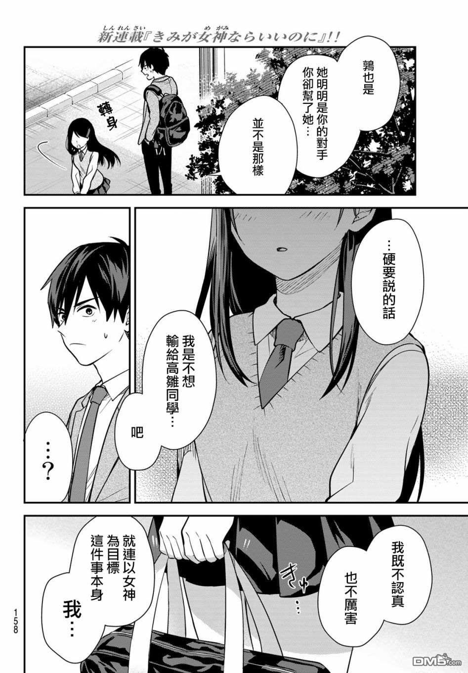 你是女神该有多好 第3话 第24页