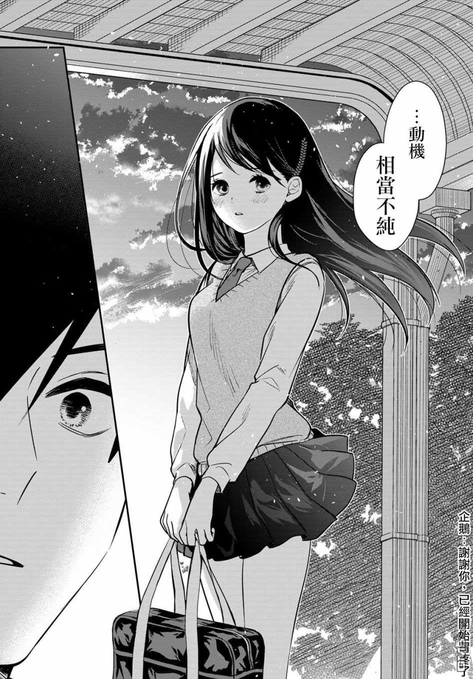 你是女神该有多好 第3话 第25页