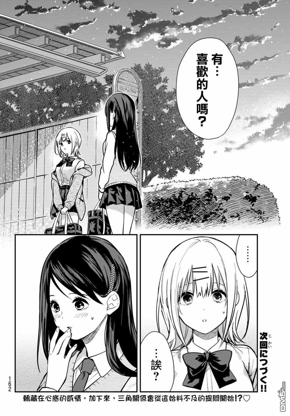 你是女神该有多好 第3话 第28页