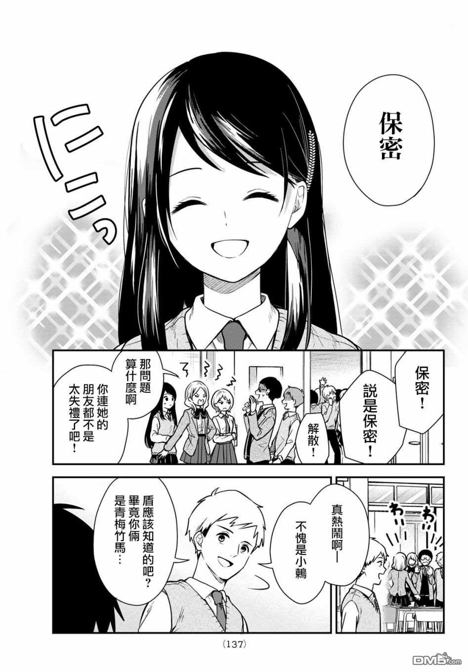 你是女神该有多好 第3话 第3页