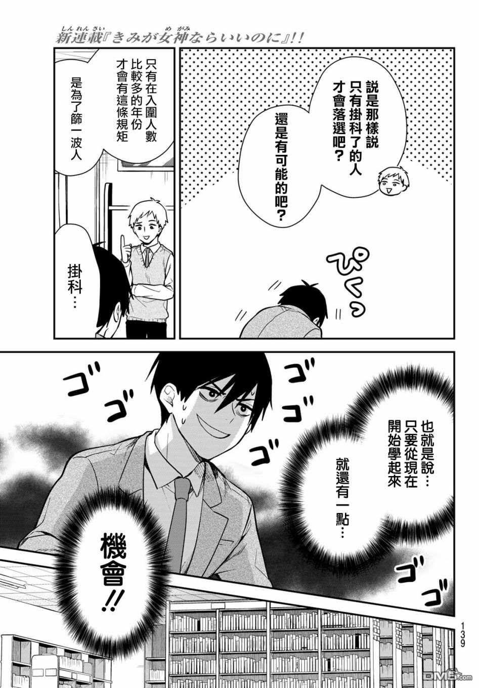 你是女神该有多好 第3话 第5页