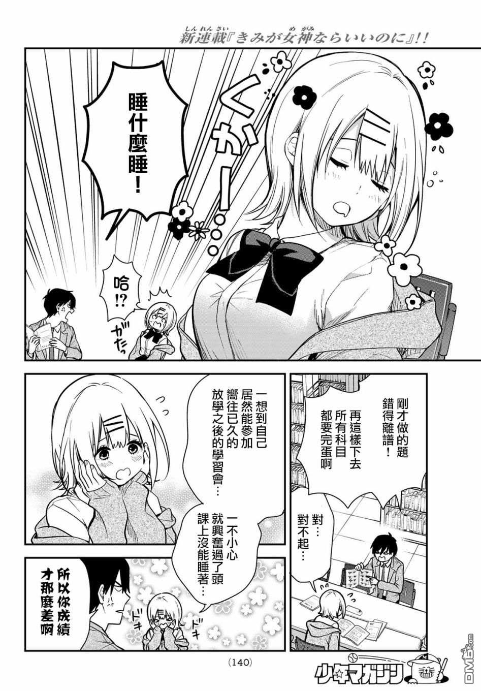 你是女神该有多好 第3话 第6页